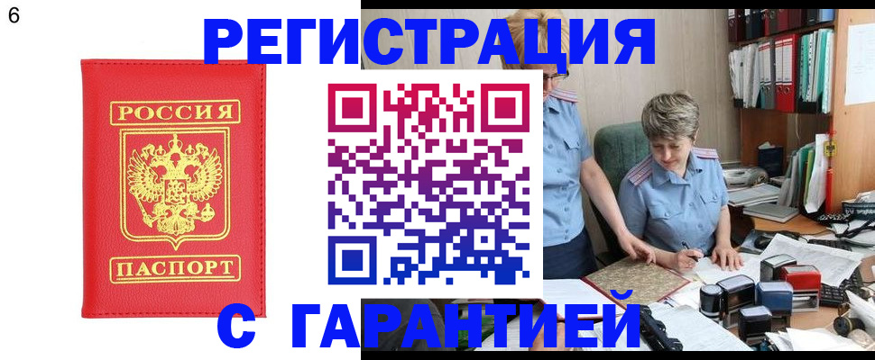 временная регистрация поиск в Голицыно