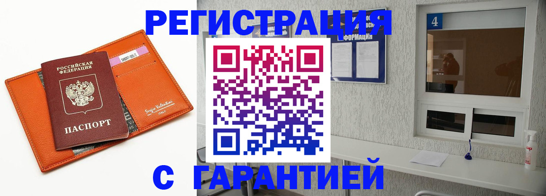 прописка от собственника в Голицыно