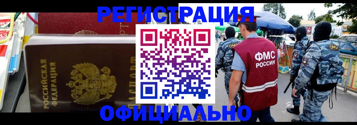 прописка регистрация в Голицыно