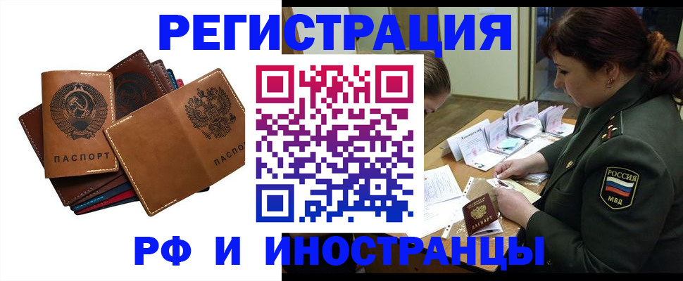 прописка для работы в Голицыно
