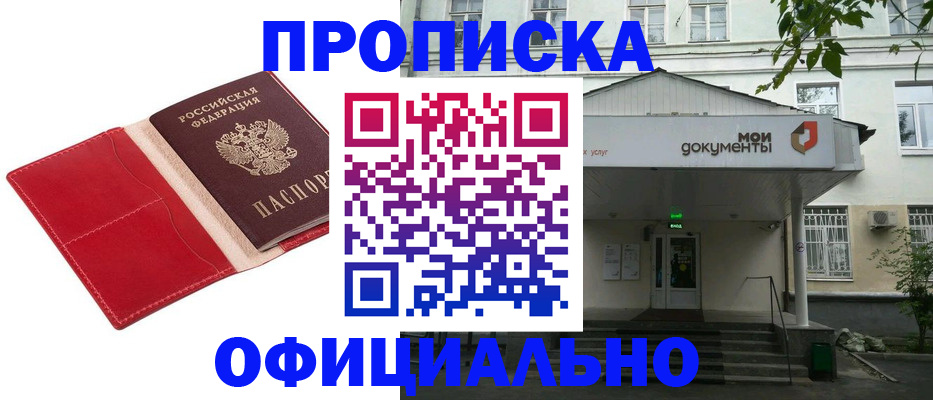 временная регистрация для школы в Голицыно