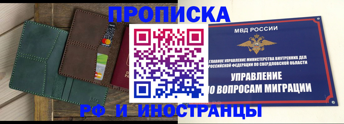 прописка для работы в Голицыно
